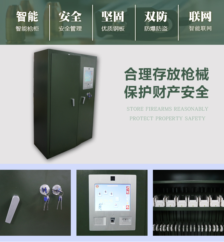 米6体育官网·(中国)有限责任公司智能枪弹柜安全保护介绍